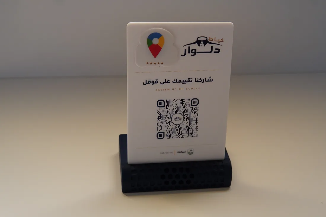 استاند QR لتقييم قوقل عند أحد عملائنا